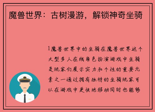 魔兽世界：古树漫游，解锁神奇坐骑