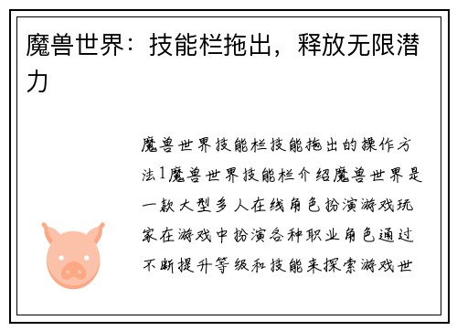 魔兽世界：技能栏拖出，释放无限潜力