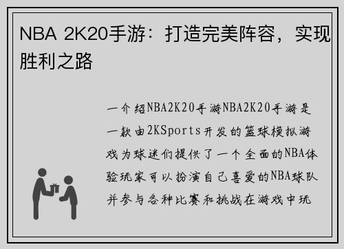 NBA 2K20手游：打造完美阵容，实现胜利之路