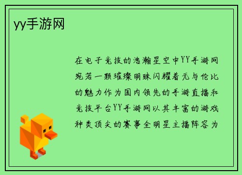 yy手游网