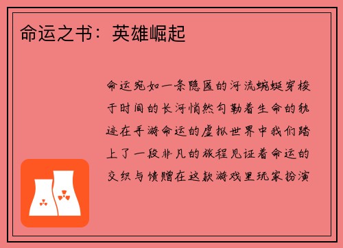 命运之书：英雄崛起