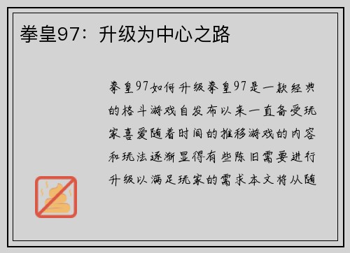 拳皇97：升级为中心之路